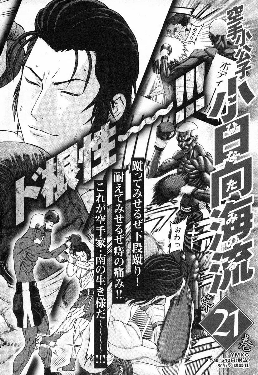 Karate Shoukoushi Kohinata Minoru (2000) - Capítulo 215 - Página 21 - LectorTMOo