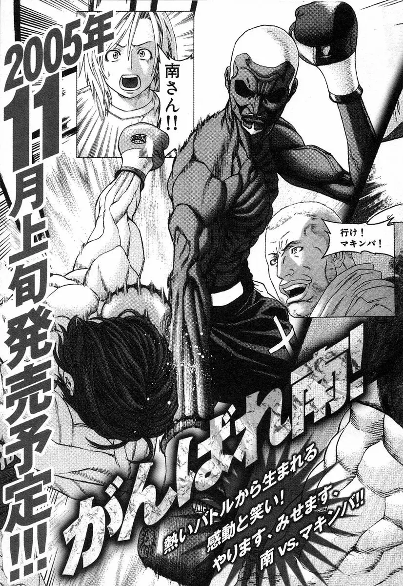 Karate Shoukoushi Kohinata Minoru (2000) - Capítulo 215 - Página 22 - LectorTMOo