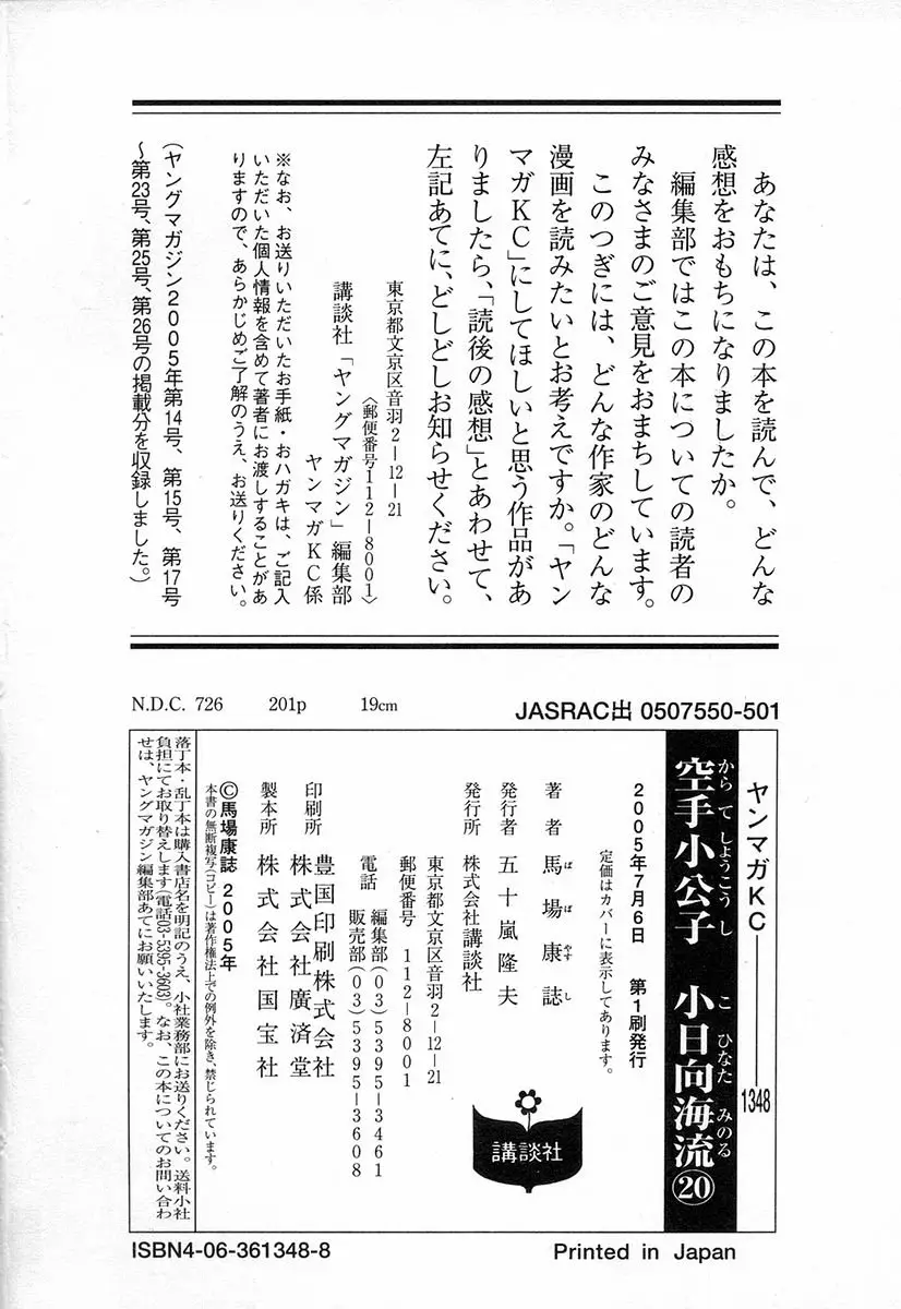 Karate Shoukoushi Kohinata Minoru (2000) - Capítulo 215 - Página 27 - LectorTMOo