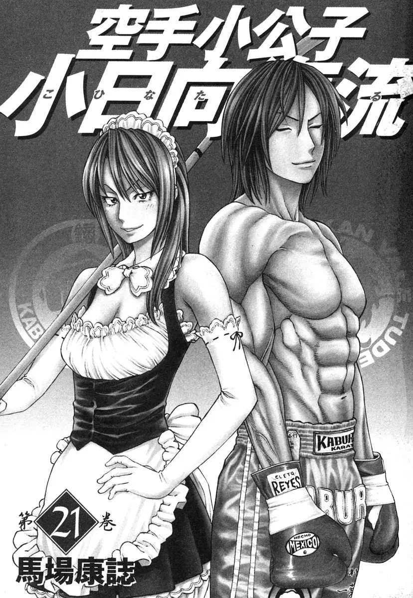 Karate Shoukoushi Kohinata Minoru (2000) - Capítulo 216 - Página 5 - LectorTMOo
