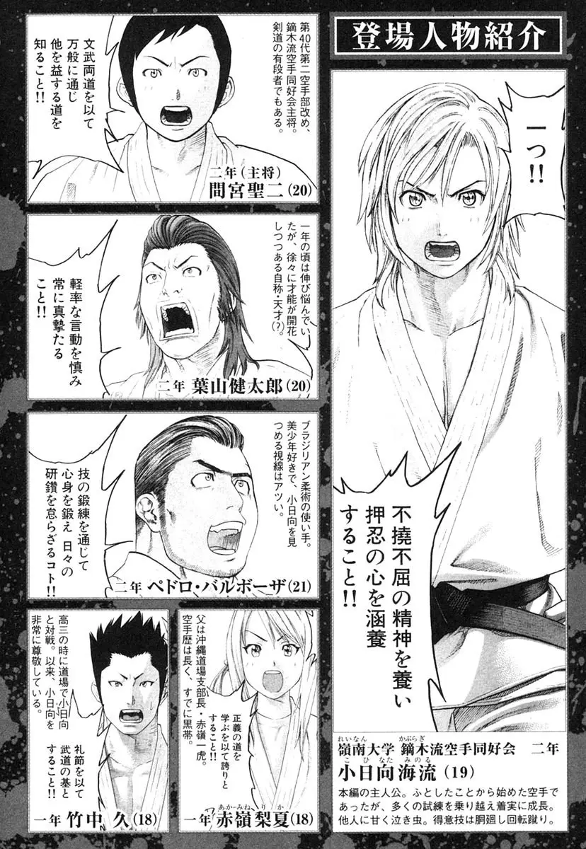 Karate Shoukoushi Kohinata Minoru (2000) - Capítulo 216 - Página 6 - LectorTMOo