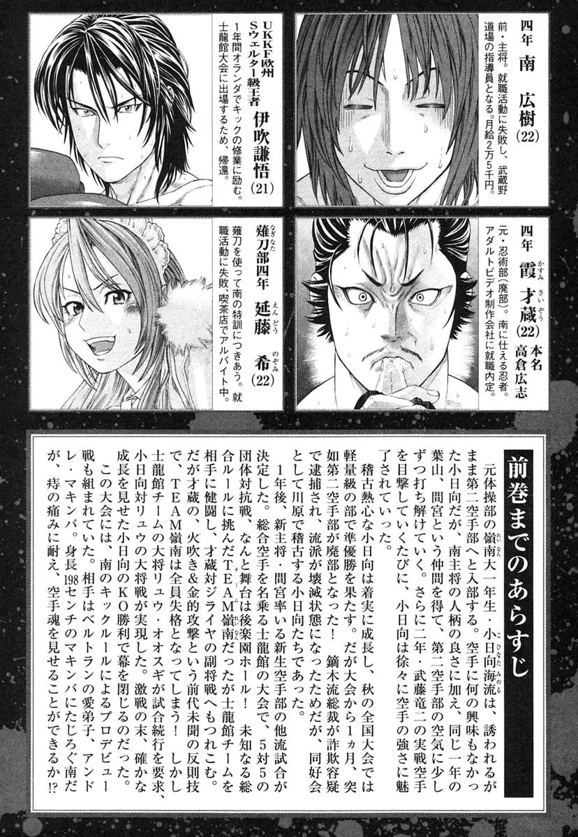 Karate Shoukoushi Kohinata Minoru (2000) - Capítulo 216 - Página 7 - LectorTMOo