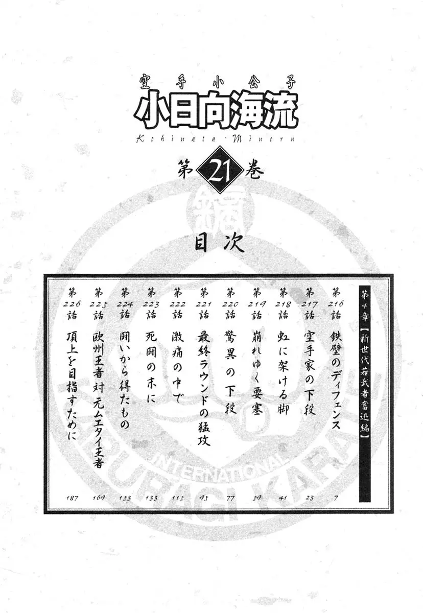 Karate Shoukoushi Kohinata Minoru (2000) - Capítulo 216 - Página 8 - LectorTMOo