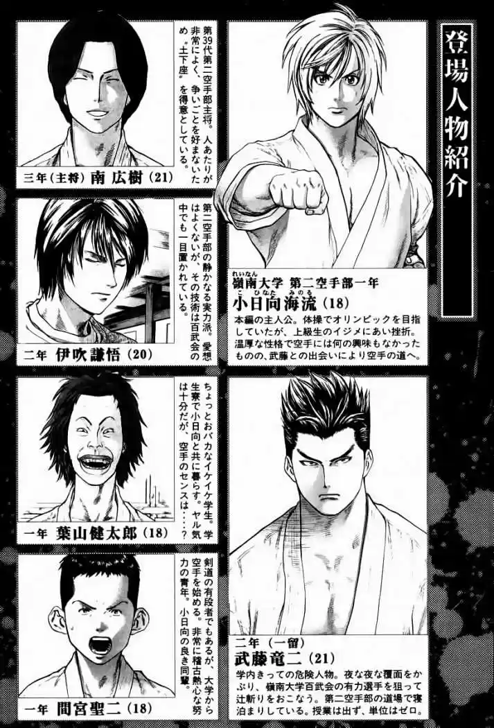 Karate Shoukoushi Kohinata Minoru (2000) - Capítulo 32 - Página 4 - LectorTMOo