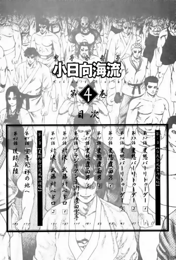 Karate Shoukoushi Kohinata Minoru (2000) - Capítulo 32 - Página 6 - LectorTMOo