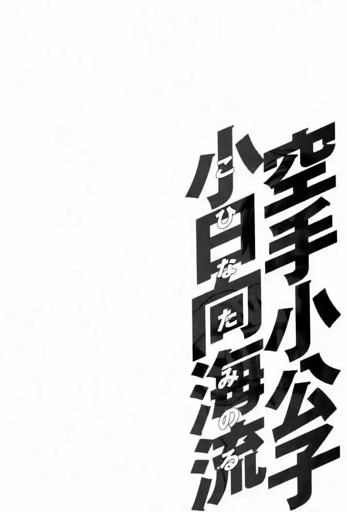 Karate Shoukoushi Kohinata Minoru (2000) - Capítulo 36 - Página 18 - LectorTMOo