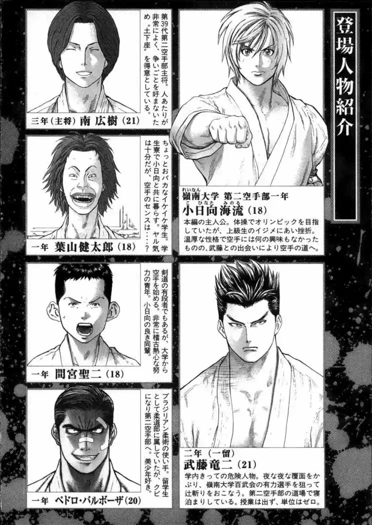Karate Shoukoushi Kohinata Minoru (2000) - Capítulo 43 - Página 5 - LectorTMOo