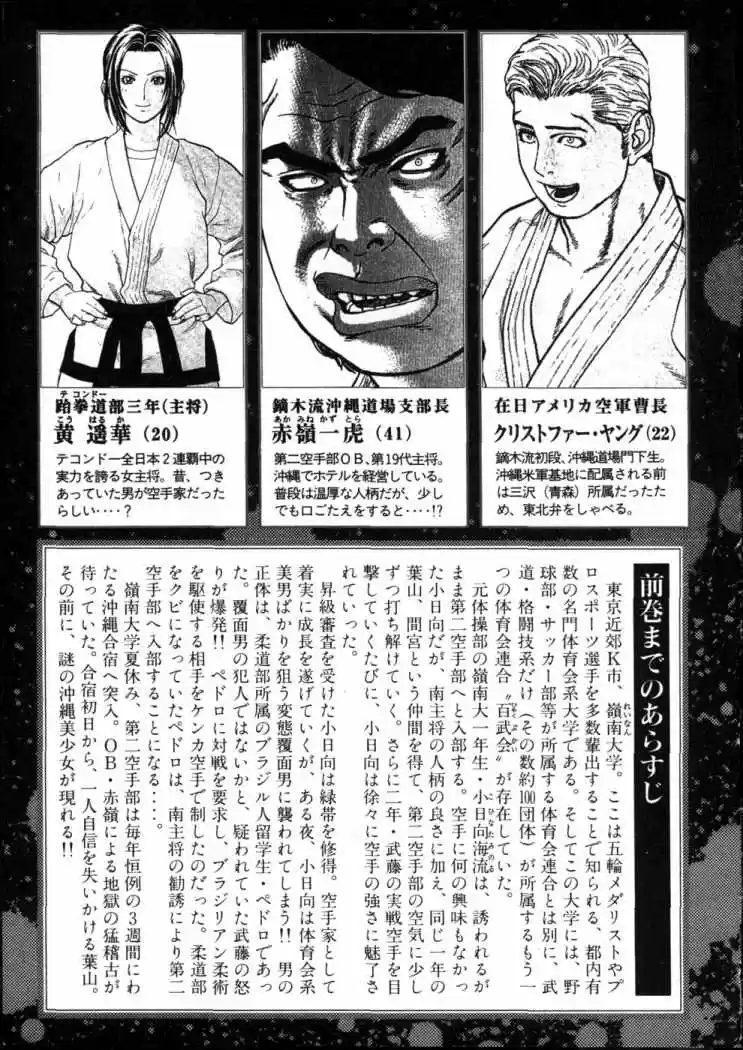 Karate Shoukoushi Kohinata Minoru (2000) - Capítulo 43 - Página 6 - LectorTMOo