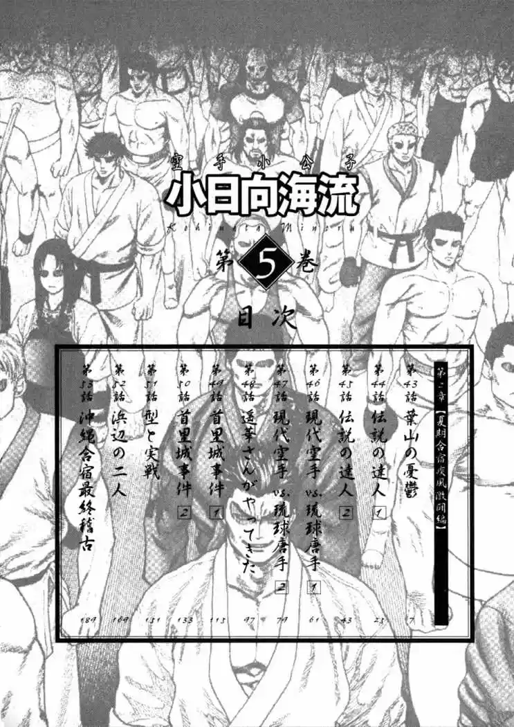 Karate Shoukoushi Kohinata Minoru (2000) - Capítulo 43 - Página 7 - LectorTMOo