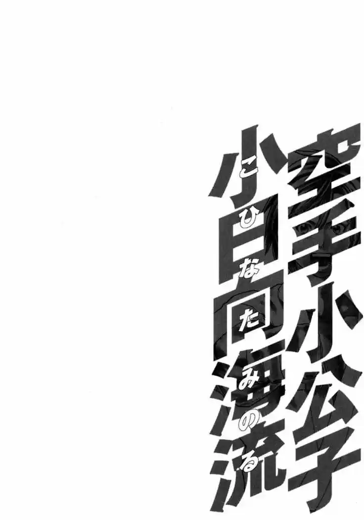 Karate Shoukoushi Kohinata Minoru (2000) - Capítulo 45 - Página 18 - LectorTMOo