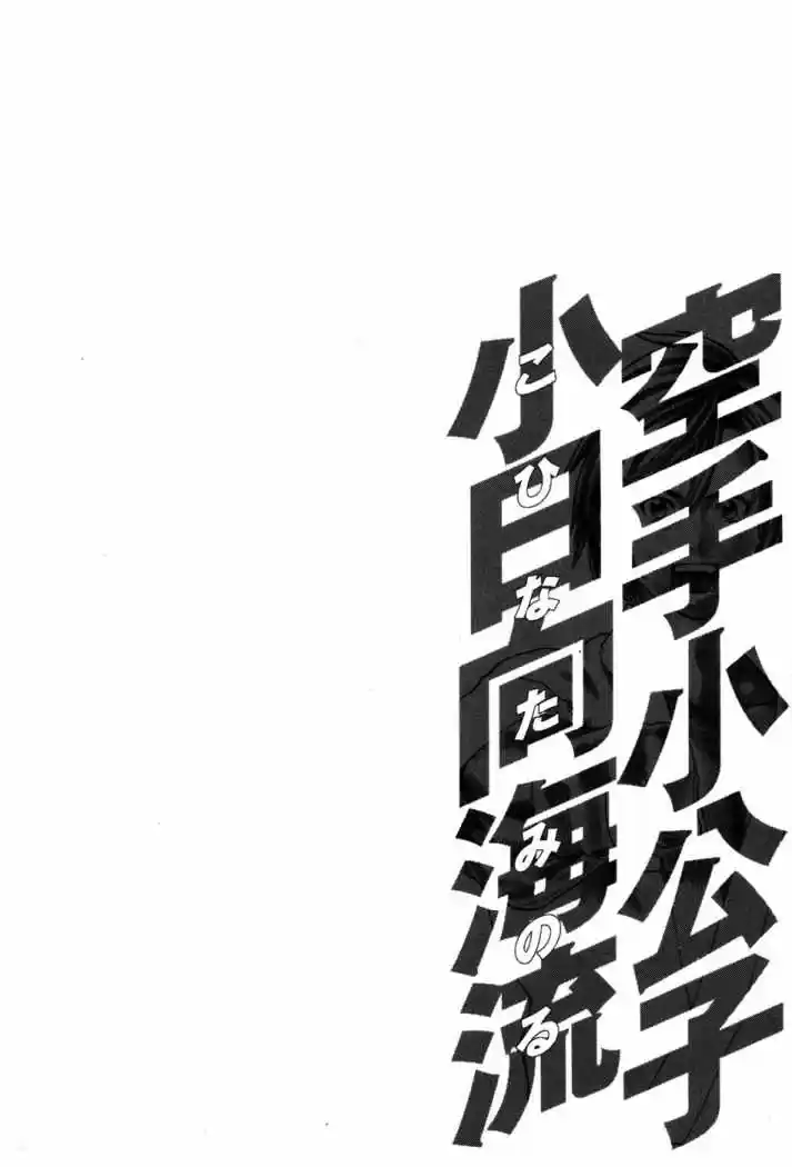 Karate Shoukoushi Kohinata Minoru (2000) - Capítulo 52 - Página 21 - LectorTMOo
