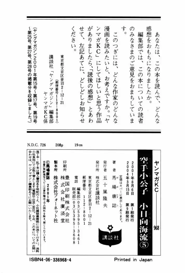 Karate Shoukoushi Kohinata Minoru (2000) - Capítulo 53 - Página 22 - LectorTMOo
