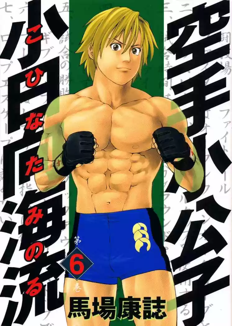 Karate Shoukoushi Kohinata Minoru (2000) - Capítulo 54 - Página 1 - LectorTMOo