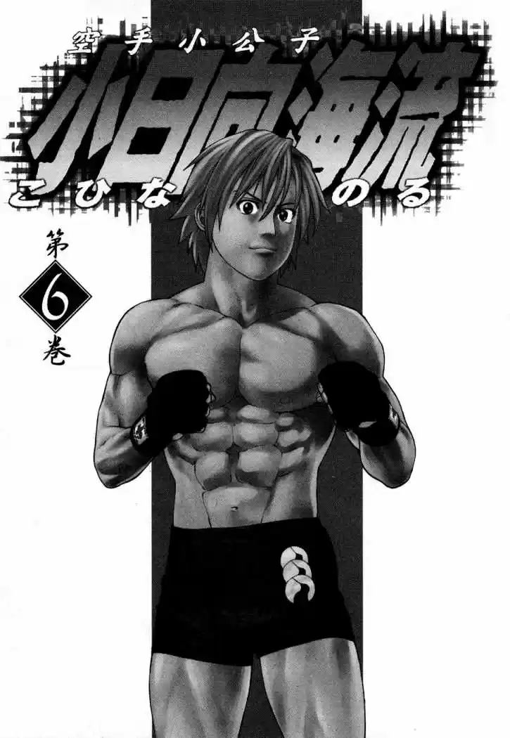 Karate Shoukoushi Kohinata Minoru (2000) - Capítulo 54 - Página 2 - LectorTMOo