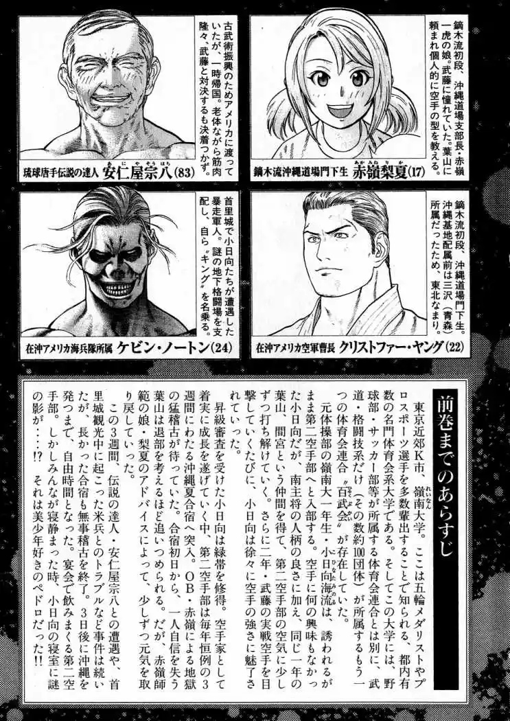 Karate Shoukoushi Kohinata Minoru (2000) - Capítulo 54 - Página 3 - LectorTMOo
