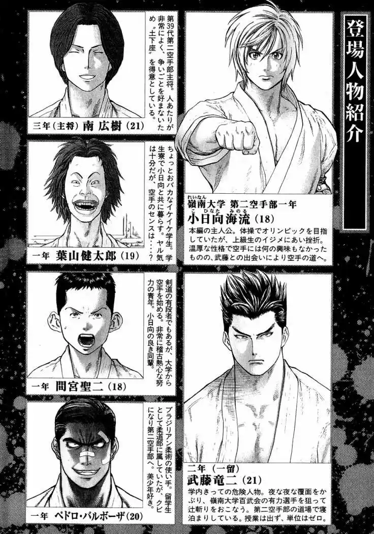 Karate Shoukoushi Kohinata Minoru (2000) - Capítulo 54 - Página 4 - LectorTMOo