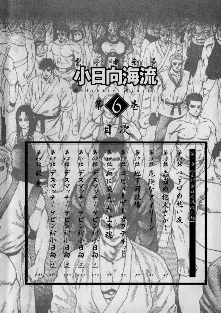 Karate Shoukoushi Kohinata Minoru (2000) - Capítulo 54 - Página 5 - LectorTMOo