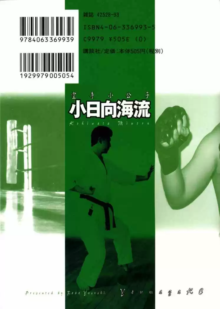 Karate Shoukoushi Kohinata Minoru (2000) - Capítulo 64 - Página 21 - LectorTMOo