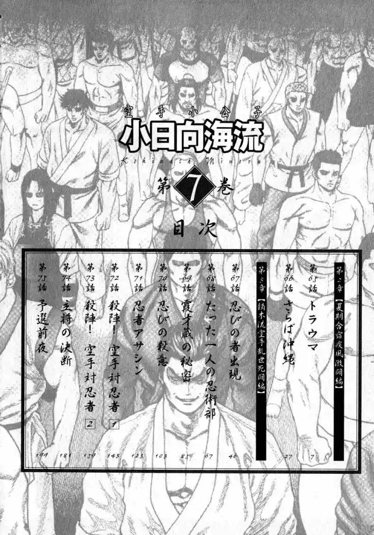 Karate Shoukoushi Kohinata Minoru (2000) - Capítulo 65 - Página 4 - LectorTMOo