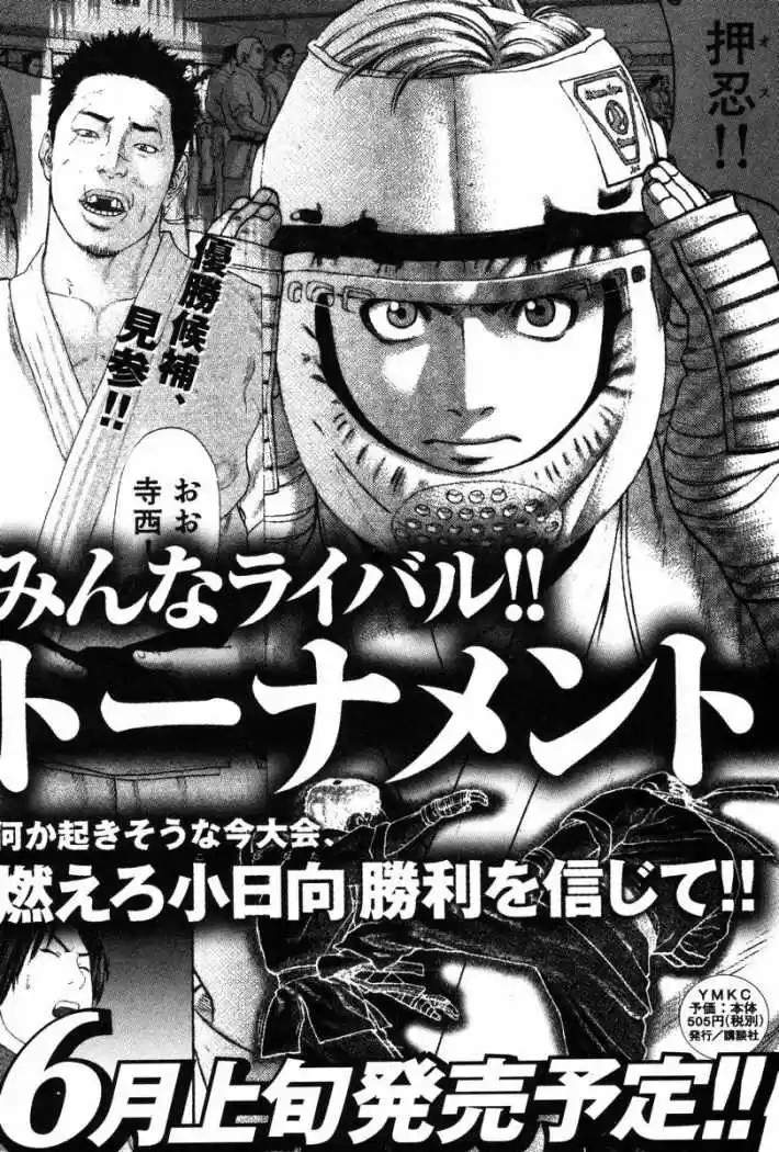 Karate Shoukoushi Kohinata Minoru (2000) - Capítulo 75 - Página 19 - LectorTMOo