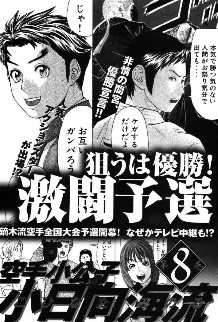 Karate Shoukoushi Kohinata Minoru (2000) - Capítulo 75 - Página 20 - LectorTMOo