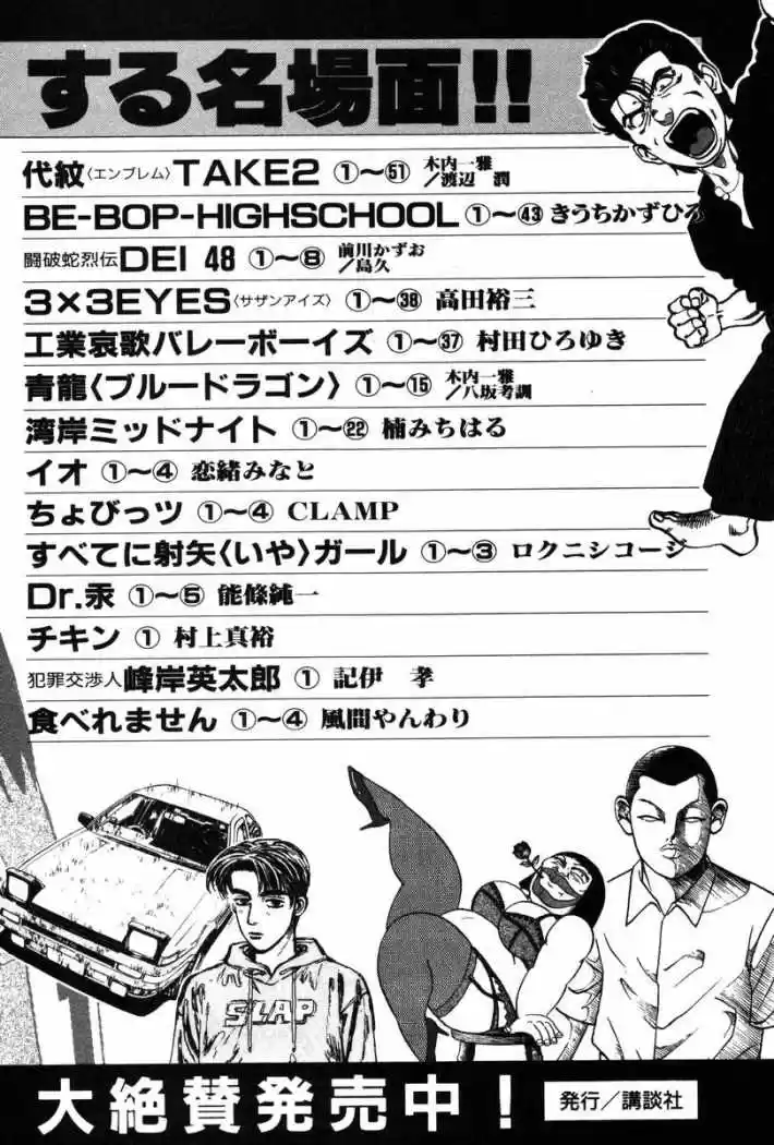Karate Shoukoushi Kohinata Minoru (2000) - Capítulo 75 - Página 21 - LectorTMOo