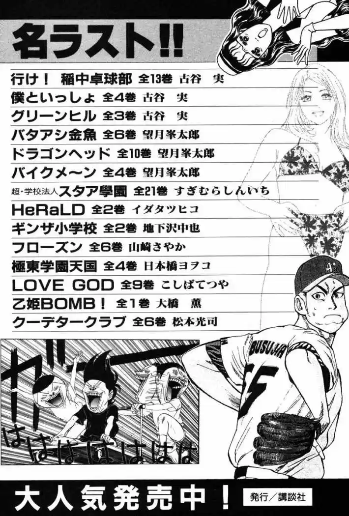 Karate Shoukoushi Kohinata Minoru (2000) - Capítulo 75 - Página 23 - LectorTMOo