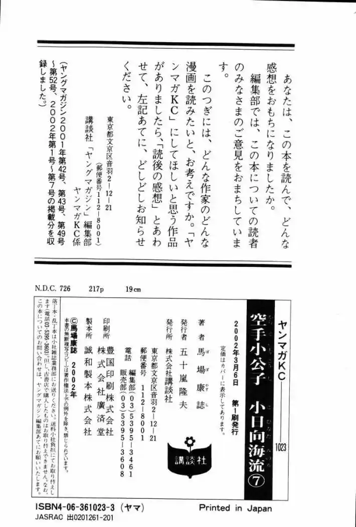 Karate Shoukoushi Kohinata Minoru (2000) - Capítulo 75 - Página 25 - LectorTMOo