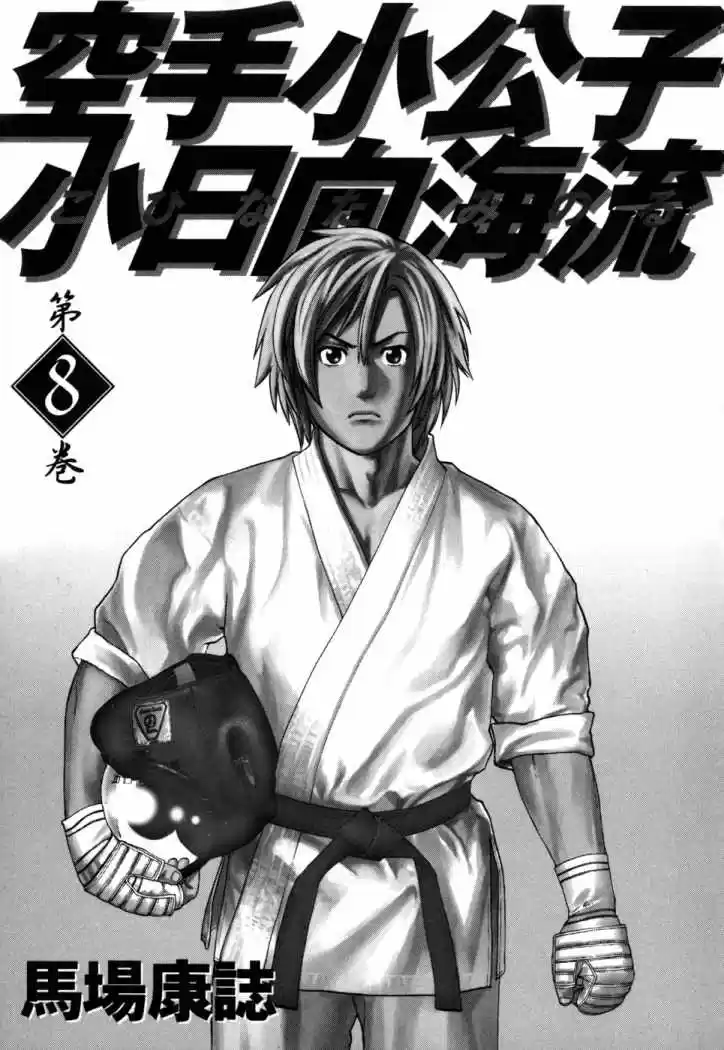 Karate Shoukoushi Kohinata Minoru (2000) - Capítulo 76 - Página 7 - LectorTMOo