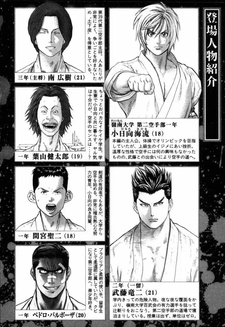 Karate Shoukoushi Kohinata Minoru (2000) - Capítulo 76 - Página 8 - LectorTMOo