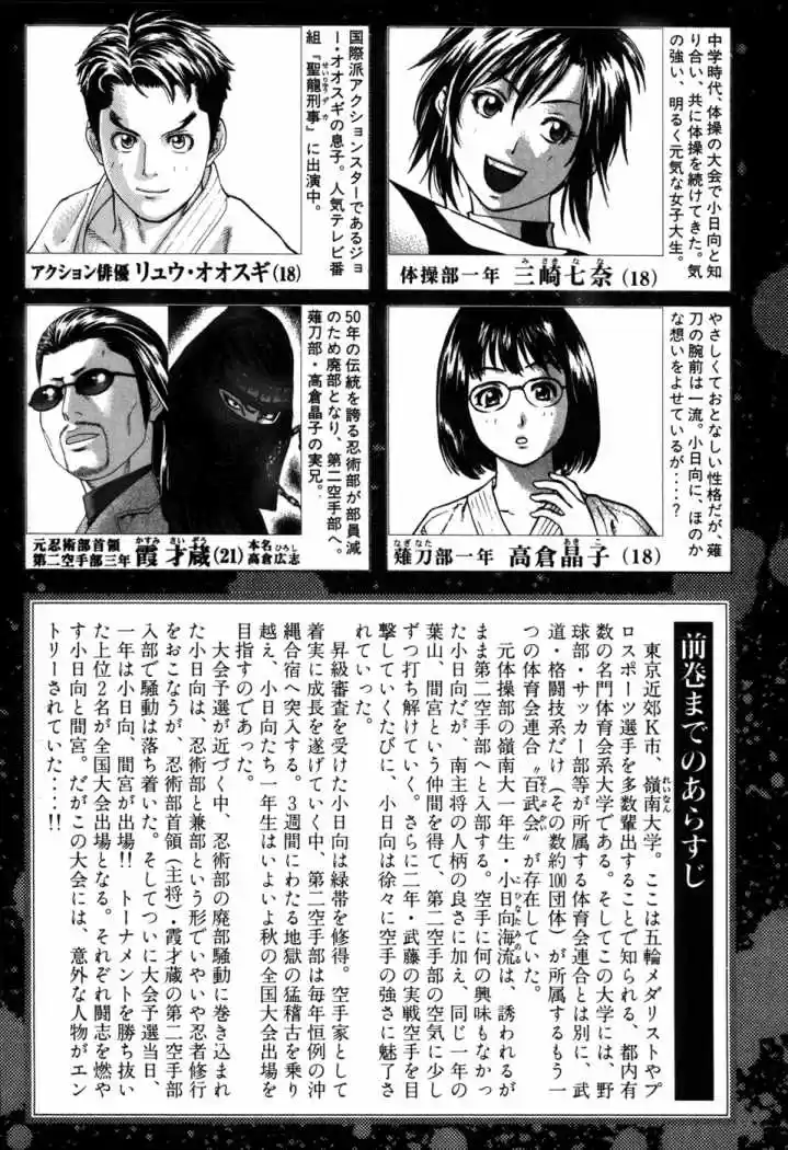 Karate Shoukoushi Kohinata Minoru (2000) - Capítulo 76 - Página 9 - LectorTMOo