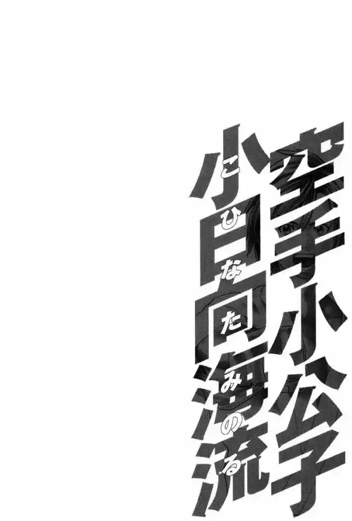 Karate Shoukoushi Kohinata Minoru (2000) - Capítulo 82 - Página 19 - LectorTMOo