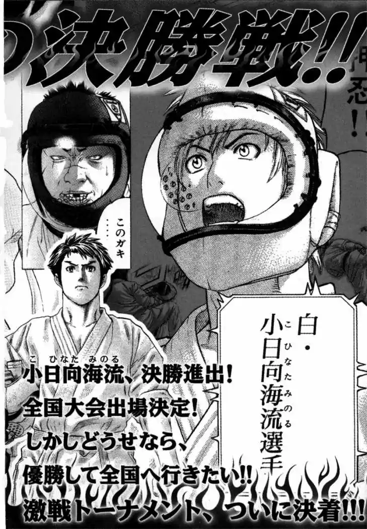 Karate Shoukoushi Kohinata Minoru (2000) - Capítulo 86 - Página 21 - LectorTMOo