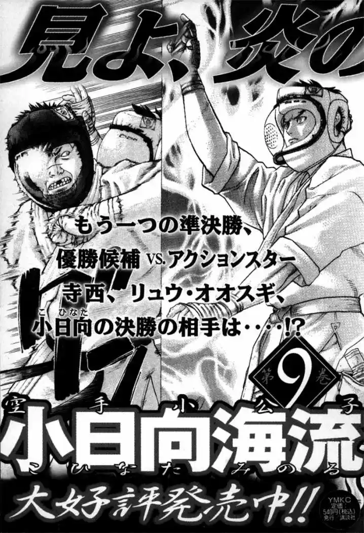 Karate Shoukoushi Kohinata Minoru (2000) - Capítulo 86 - Página 22 - LectorTMOo