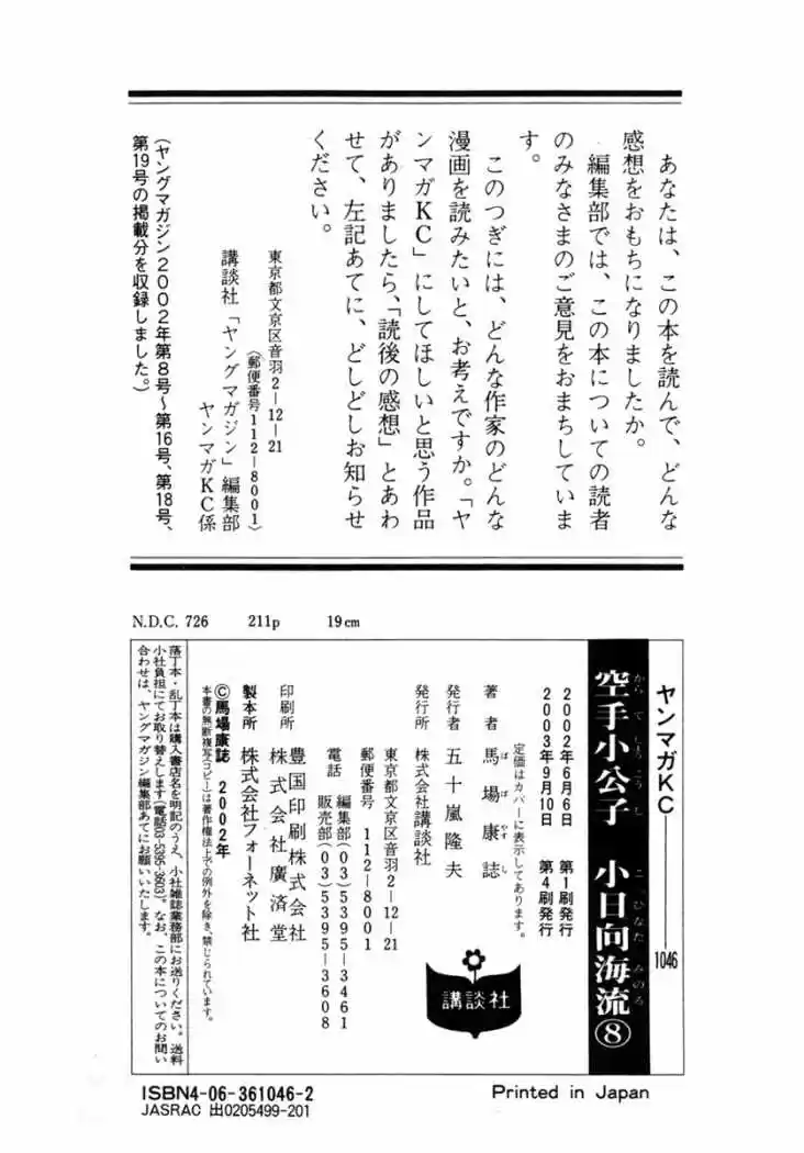 Karate Shoukoushi Kohinata Minoru (2000) - Capítulo 86 - Página 23 - LectorTMOo