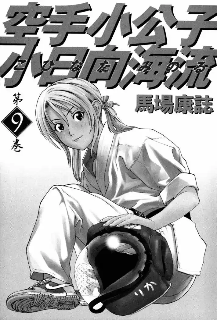 Karate Shoukoushi Kohinata Minoru (2000) - Capítulo 87 - Página 5 - LectorTMOo