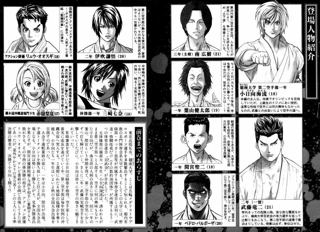 Karate Shoukoushi Kohinata Minoru (2000) - Capítulo 87 - Página 6 - LectorTMOo