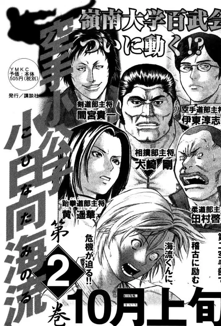 Karate Shoukoushi Kohinata Minoru (2000) - Capítulo 9 - Página 25 - LectorTMOo