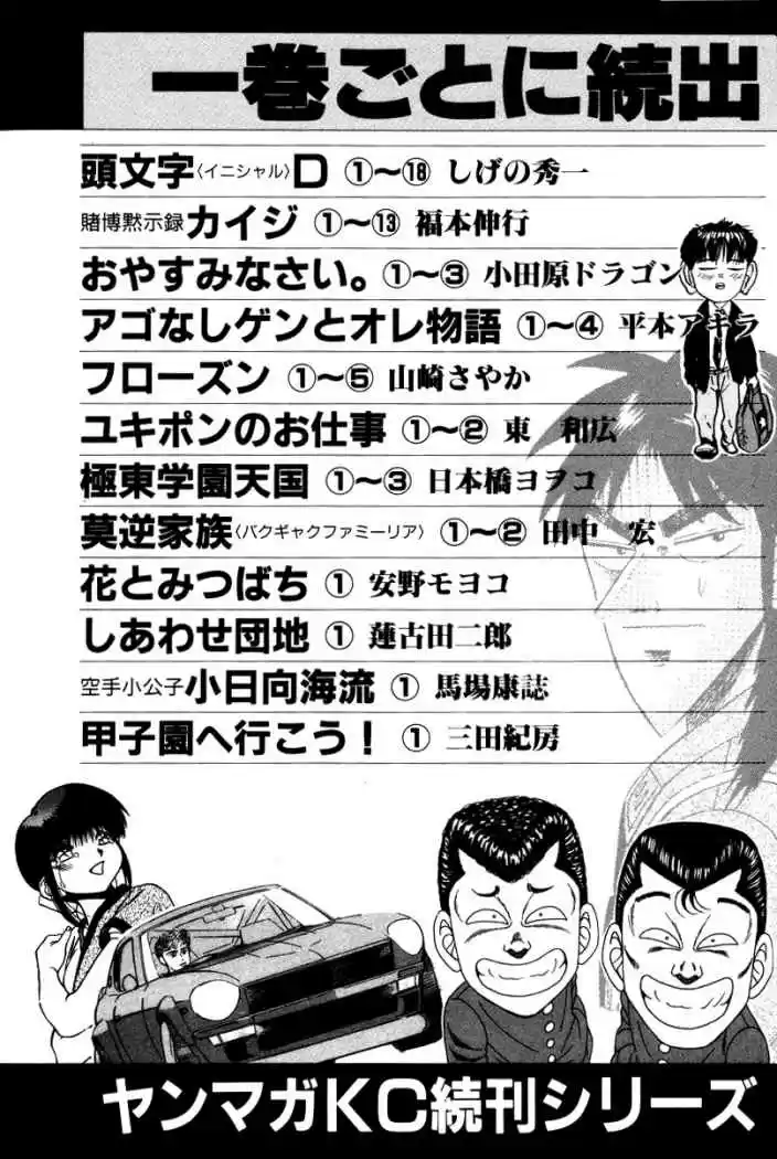 Karate Shoukoushi Kohinata Minoru (2000) - Capítulo 9 - Página 27 - LectorTMOo