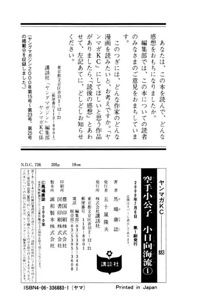 Karate Shoukoushi Kohinata Minoru (2000) - Capítulo 9 - Página 30 - LectorTMOo