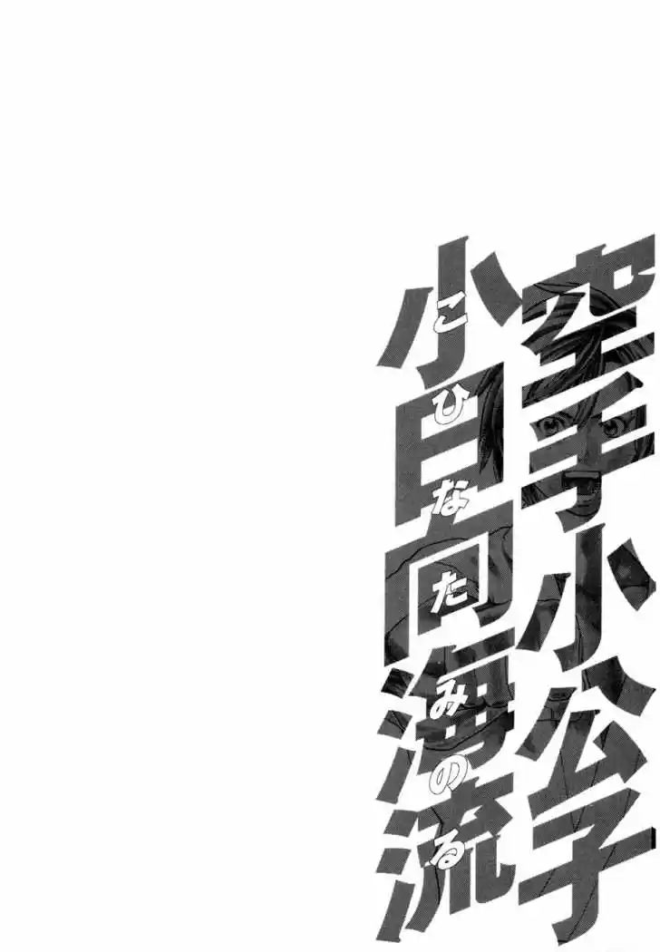 Karate Shoukoushi Kohinata Minoru (2000) - Capítulo 95 - Página 18 - LectorTMOo
