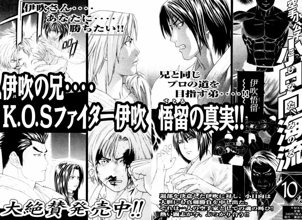 Karate Shoukoushi Kohinata Minoru (2000) - Capítulo 96 - Página 20 - LectorTMOo