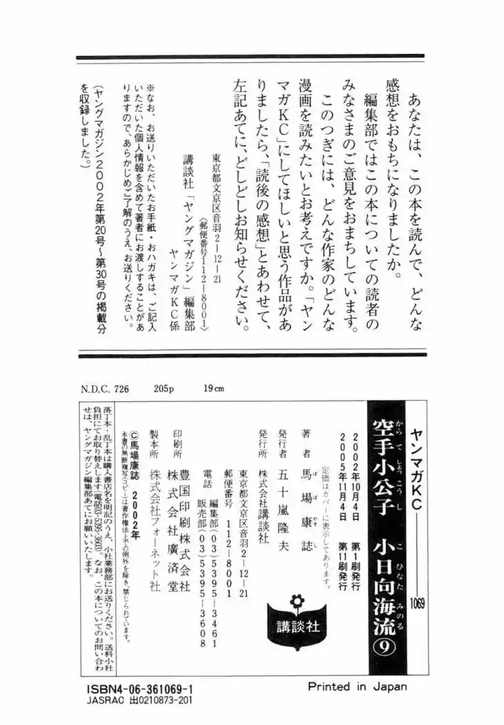 Karate Shoukoushi Kohinata Minoru (2000) - Capítulo 96 - Página 21 - LectorTMOo
