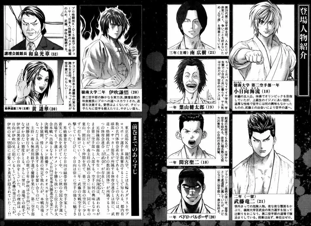 Karate Shoukoushi Kohinata Minoru (2000) - Capítulo 97 - Página 6 - LectorTMOo