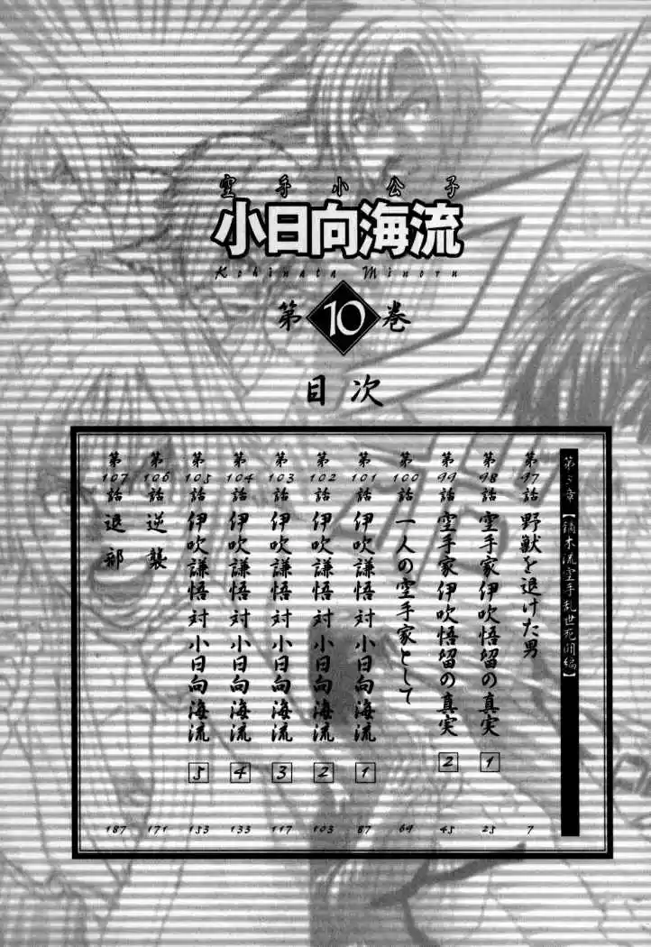 Karate Shoukoushi Kohinata Minoru (2000) - Capítulo 97 - Página 7 - LectorTMOo