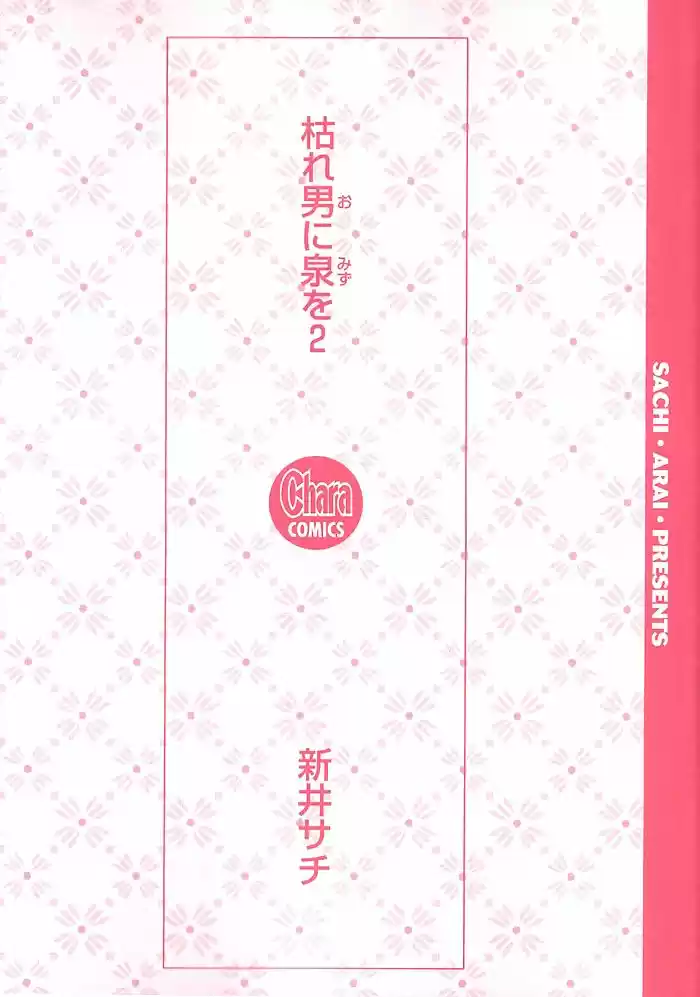 Kare Otoko Ni Izumi O (2016) - Capítulo 0.1 - Página 5 - LectorTMOo