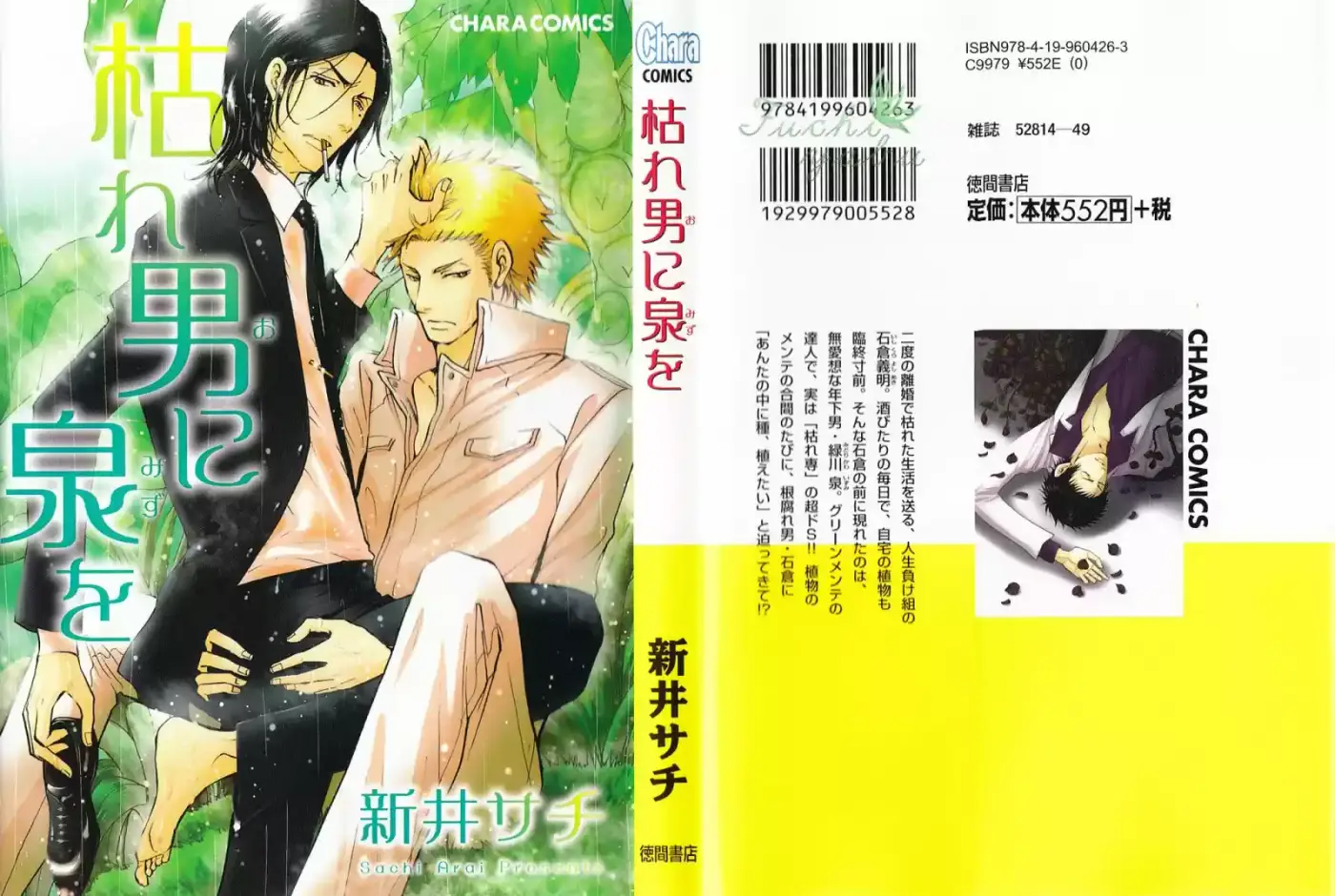 Kare Otoko Ni Izumi O (2016) - Capítulo 0.3 - Página 2 - LectorTMOo
