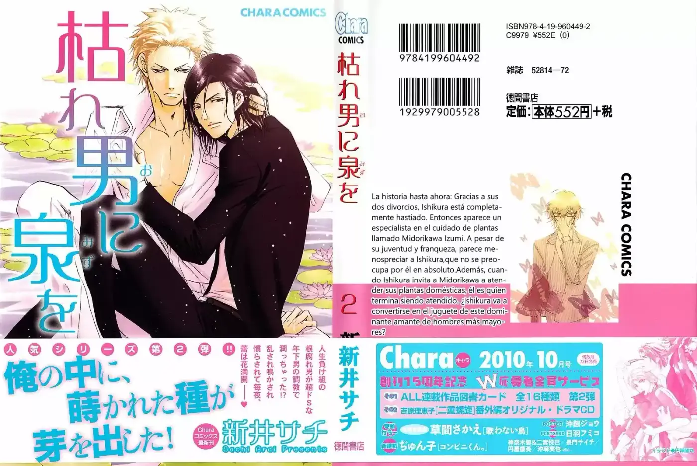 Kare Otoko Ni Izumi O (2016) - Capítulo 0.6 - Página 3 - LectorTMOo