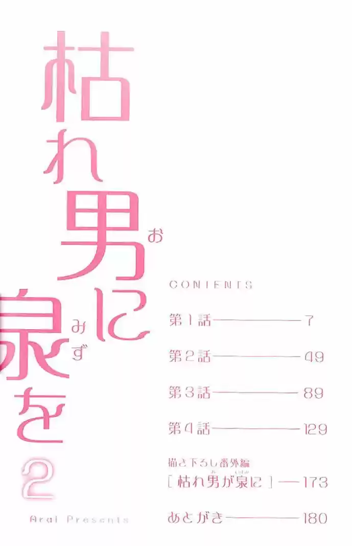 Kare Otoko Ni Izumi O (2016) - Capítulo 5 - Página 8 - LectorTMOo