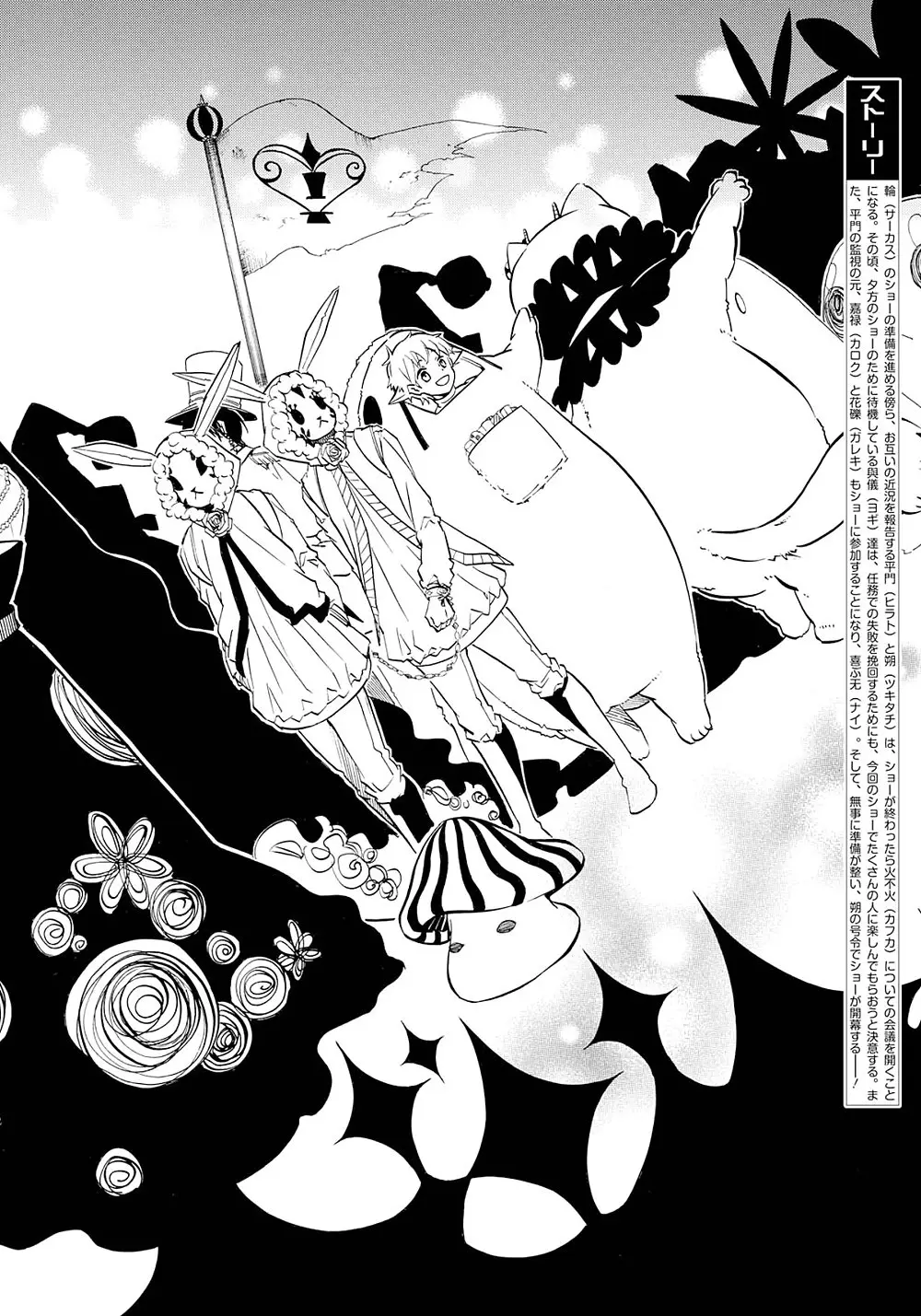 Karneval (2007) - Capítulo 118 - Página 7 - LectorTMOo